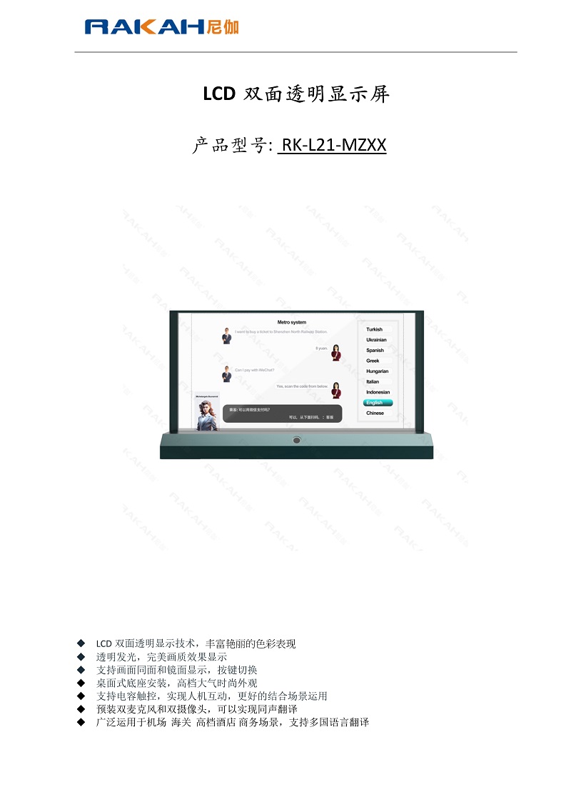 雙面透明顯示屏 雙面透明顯示屏