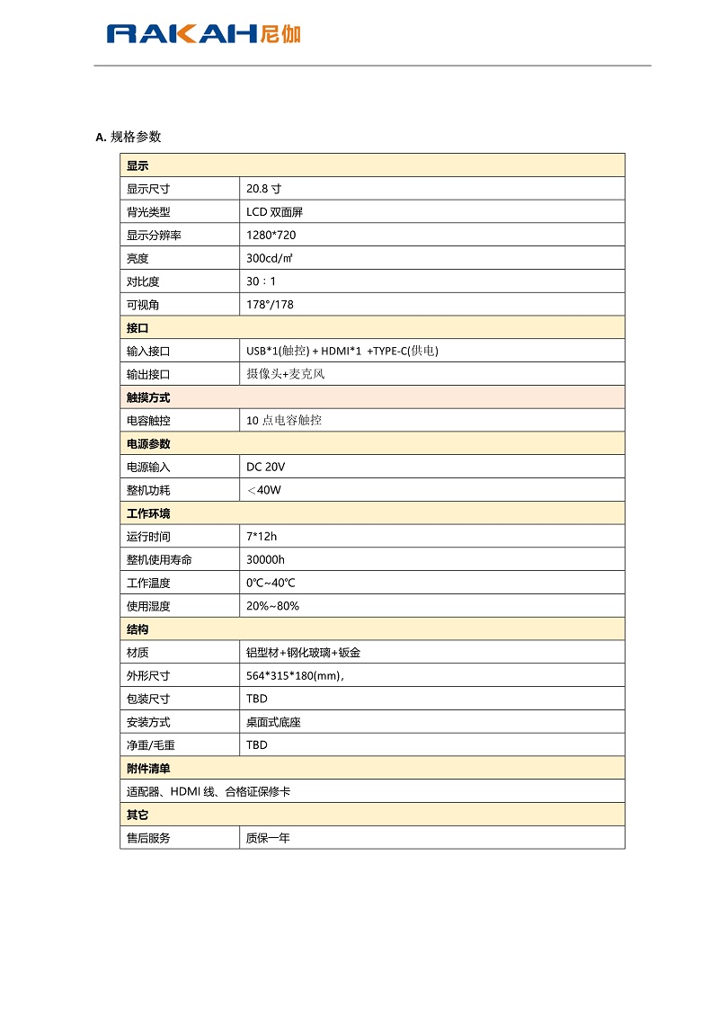 雙面透明顯示屏 雙面透明顯示屏